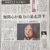 ＜今、言わなければ　戦争体験者たちの思い＞（上）　元ＮＨＫアナウンサー近藤富枝さん - 東京新聞(2015年7月17日) 