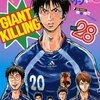 「GIANT KILLING(28) (モーニング KC)」ツジトモ