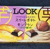 １２粒ルック スイートポテト＆モンブラン！値段やカロリーや味は？コンビニで買えるチョコ菓子