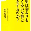 【cakes記事紹介】”浮気する男の見分け方” 恋愛感情3年終了説に戦々恐々。