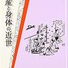 助産婦をめぐる国家と医師の思惑：Homei Aya ”Birth attendants in Meiji Japan” (2006)