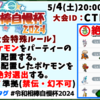 【仲間大会】「令和相棒自慢杯2024」開催のお知らせ【ポケモンSV】