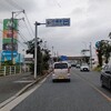 行橋駅近くで打ち合わせが終わった後は、