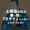 「ステマ」「PR」「広告」の違いについて。