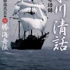 【朝10分読書】『氷川清話』06