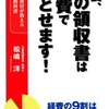 会社の備品を自腹で買うのが当たり前になっている