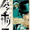 森田崇「アバンチュリエ」奇巌城編(3,4,5巻)の感想をあらためて述べてみた(プレゼント企画)