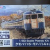  鉄道８６６　鉄道模型　ＰＬＵＭの１１５系　クモハ１１５＋モハ１１４