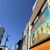 浜大津の中安酒店です。