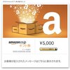 Amazonギフト券3,000円以上買うと500円クーポンがもらえるキャンペーンやってます！（1月31日まで）