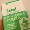 Excelくらい自分で調べてから口を開け