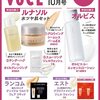 VOCE 2022年10月号 通常版 [雑誌]	 #戸田恵梨香 #ルナソル が入荷予約受付開始!!