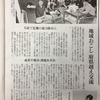 新聞に載りました！（読売新聞10月10日朝刊）