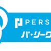 2024年の推しチームが決まりません・・・。