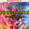 西武園ゆうえんち攻略★2023年夏☆プール完全攻略ガイド☆[必要な持ち物]