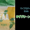 EAA「ゆずグリーンティー」レビュー【マイプロテイン】