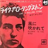 聴き比べ　ディランとジミヘン『ライク・ア・ローリング・ストーン(Like A Rolling Stone)』