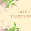 【2020年】日本の子供の精神的な幸福度が最低水準の37位なのは共働きが原因！？