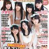 AKB48×週刊プレイボーイ2014 立ち読み