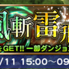 風斬雷飛プレイ記録 FF8リベンジイベント FFRK