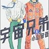 元気が出る壮大な宇宙のマンガ！