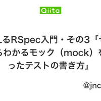 Everyday Rails Rails 4 1版 第9章 モックとスタブ に関するq A とお詫び Give It A Try