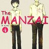 あさのあつこ『The MANZAI(4)』