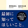 『トランスジェンダー入門』など