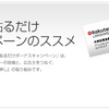 ブログ記事に広告バナーを貼るだけで稼げる「リンクシェア」