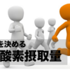 全身持久力を決めるVO2max（最大酸素摂取量）とは？