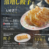 「王将」と「カップヌードルミュージアム」