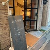 【蔵前グルメ】マフィン専門店「DAILY'S MUFFIN  デイリーズ・マフィン 蔵前店」