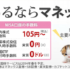 資産運用（NISA投資信託・ロボアドバイザー・BitCoin）をはじめてみた