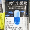 薬剤師はじめます