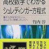 シュレティンガー方程式