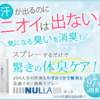 そろそろ閉経かも！更年期のニオイに要注意！！