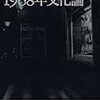 『１９６８年文化論』ほか