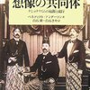 定本 想像の共同体
