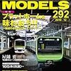 『RM MODELS 292 2019-12』 ネコ・パブリッシング