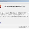  Adobe Reader 10.1.1 リリース