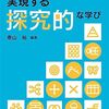 『「思考ツール×ICT」で実現する探究的な学び』ひとり読書会