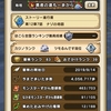 再開したドラクエウォーク