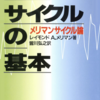 相場サイクルの基本を読んで