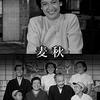 小津安二郎『麦秋』(1951/日)