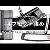 オデッセイ TRI-HOT 5K パター｜試打・評価・口コミ｜クラブ試打 三者三様