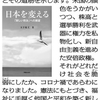 五十嵐仁著『日本を変える─「新しい政治」への展望』の紹介が『しんぶん赤旗』に掲載されました。