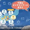 にっぽん縦断こころ旅