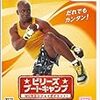 Wii版ビリーズ・ブートキャンプ