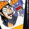  「西原理恵子の人生画力対決　1・おとうさんとおかあさんのけんか・こどもの時間・神さまはどこだ／西原理恵子」