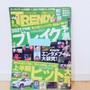 『日経TRENDY 2021年06月号』